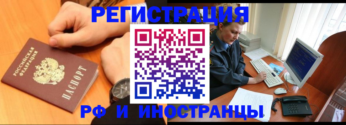 прописка законно в Юрге